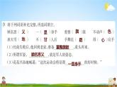 人教部编版四年级语文上册《20 陀螺》配套作业课件PPT教学课件