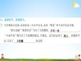 人教部编版四年级语文上册《20 陀螺》配套作业课件PPT教学课件