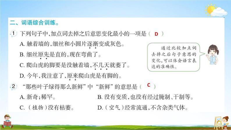 人教部编版四年级语文上册《10 爬山虎的脚》配套作业课件PPT教学课件03