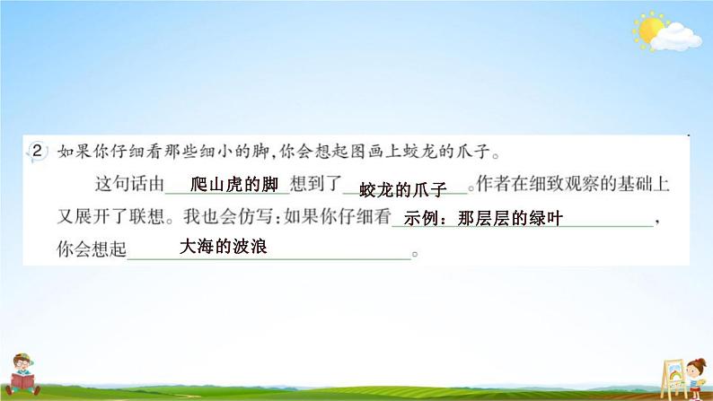 人教部编版四年级语文上册《10 爬山虎的脚》配套作业课件PPT教学课件05