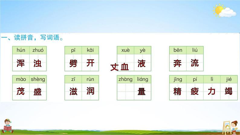 人教部编版四年级语文上册《12 盘古开天地》配套作业课件PPT教学课件第2页