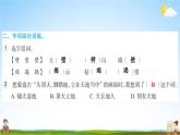 人教部编版四年级语文上册《12 盘古开天地》配套作业课件PPT教学课件