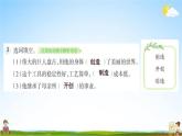 人教部编版四年级语文上册《12 盘古开天地》配套作业课件PPT教学课件