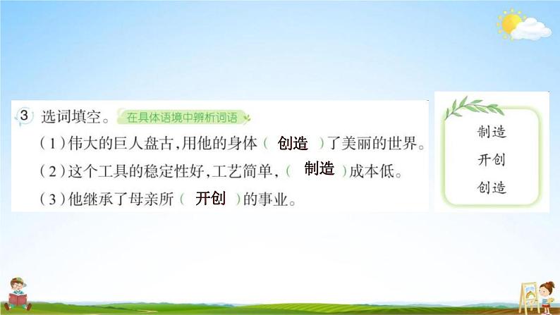 人教部编版四年级语文上册《12 盘古开天地》配套作业课件PPT教学课件第4页