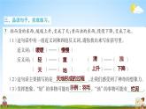 人教部编版四年级语文上册《12 盘古开天地》配套作业课件PPT教学课件