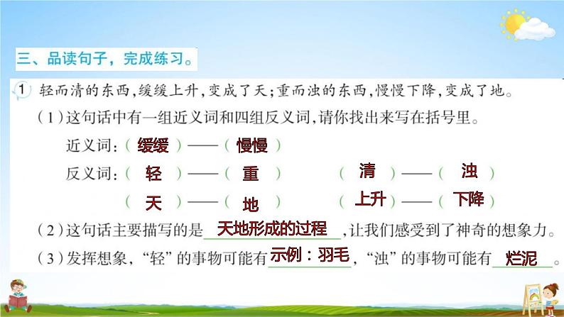 人教部编版四年级语文上册《12 盘古开天地》配套作业课件PPT教学课件第5页