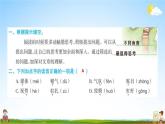 人教部编版四年级语文上册《第二单元：语文园地》配套作业课件PPT教学课件