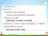 人教部编版四年级语文上册《第二单元：语文园地》配套作业课件PPT教学课件
