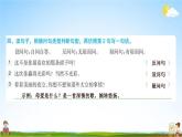 人教部编版四年级语文上册《第二单元：语文园地》配套作业课件PPT教学课件