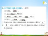 人教部编版四年级语文上册《第二单元：语文园地》配套作业课件PPT教学课件