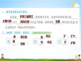 人教部编版四年级语文上册《第八单元：语文园地》配套作业课件PPT教学课件