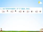 人教部编版四年级语文上册《第八单元：语文园地》配套作业课件PPT教学课件