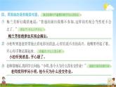 人教部编版四年级语文上册《第八单元：语文园地》配套作业课件PPT教学课件