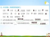 人教部编版四年级语文上册《第八单元：语文园地》配套作业课件PPT教学课件