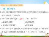 人教部编版四年级语文上册《习作：记一次游戏》配套作业课件PPT教学课件