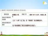 人教部编版四年级语文上册《习作：记一次游戏》配套作业课件PPT教学课件