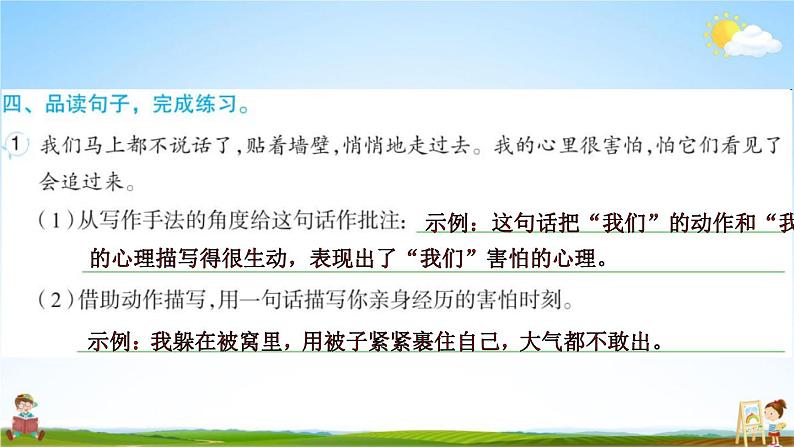 人教部编版四年级语文上册《18 牛和鹅》配套作业课件PPT教学课件06