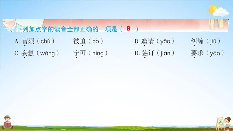 人教部编版四年级语文上册《23 梅兰芳蓄须》配套作业课件PPT教学课件第2页