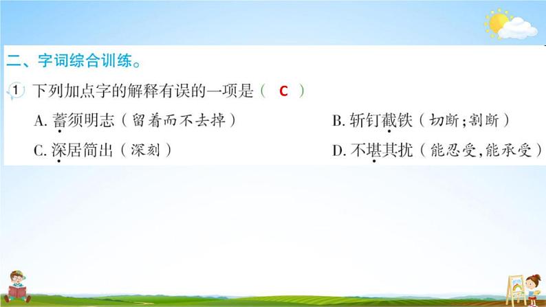 人教部编版四年级语文上册《23 梅兰芳蓄须》配套作业课件PPT教学课件第3页