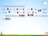 人教部编版四年级语文上册《23 梅兰芳蓄须》配套作业课件PPT教学课件