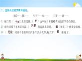 人教部编版四年级语文上册《23 梅兰芳蓄须》配套作业课件PPT教学课件