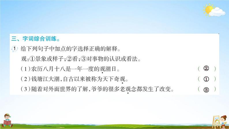 人教部编版四年级语文上册《1 观潮》配套作业课件PPT教学课件03