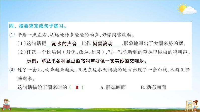 人教部编版四年级语文上册《1 观潮》配套作业课件PPT教学课件05