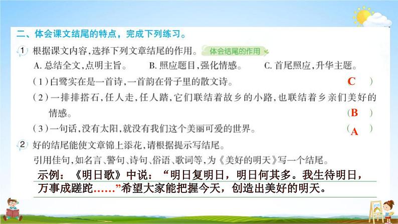 人教部编版五年级语文上册《第六单元：语文园地》配套作业课件PPT教学课件03