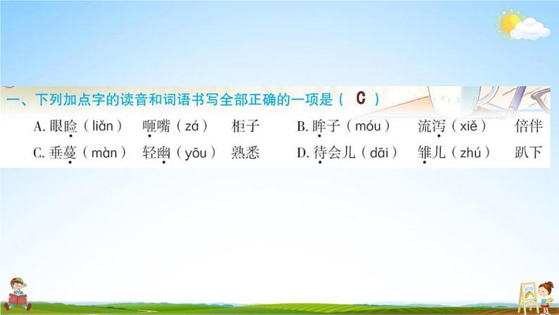 人教部编版五年级语文上册《4 珍珠鸟》配套作业课件PPT教学课件02