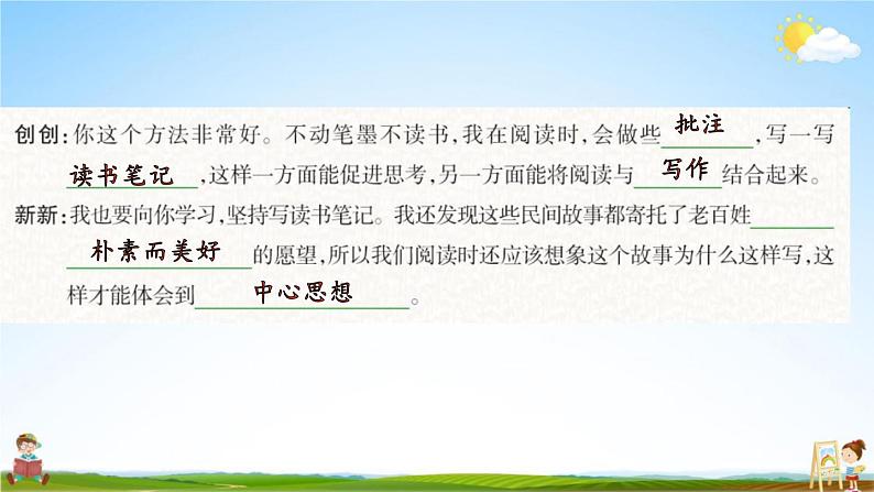 人教部编版五年级语文上册《快乐读书吧：从前有座山》配套作业课件PPT教学课件第6页