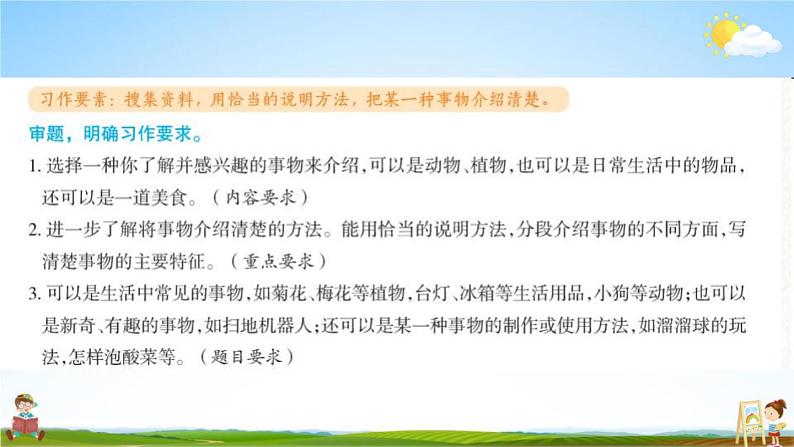 人教部编版五年级语文上册《习作：介绍一种事物》配套作业课件PPT教学课件第2页