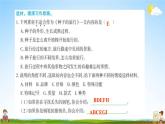 人教部编版五年级语文上册《习作：介绍一种事物》配套作业课件PPT教学课件