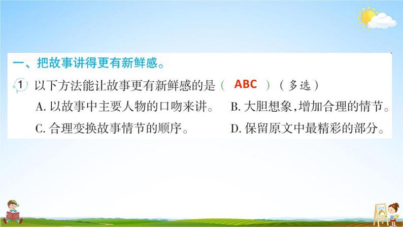 人教部编版五年级语文上册《第三单元：语文园地》配套作业课件PPT教学课件02