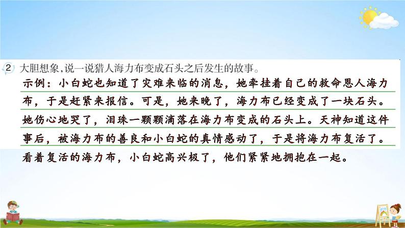 人教部编版五年级语文上册《第三单元：语文园地》配套作业课件PPT教学课件03