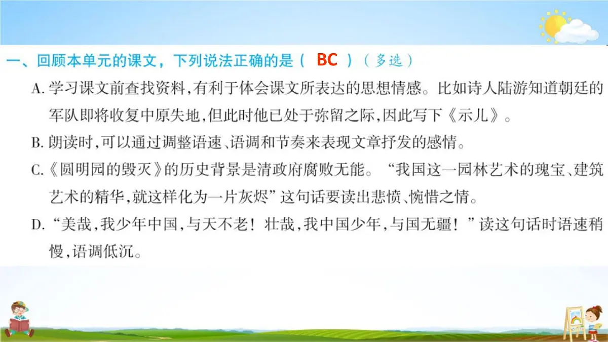 人教部编版五年级语文上册《第四单元：语文园地》配套作业课件PPT教学课件第2页