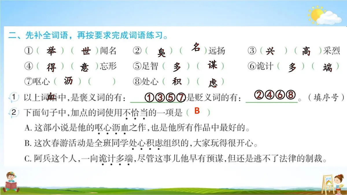 人教部编版五年级语文上册《第四单元：语文园地》配套作业课件PPT教学课件第3页