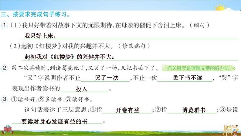 人教部编版五年级语文上册《26 忆读书》配套作业课件PPT教学课件第4页