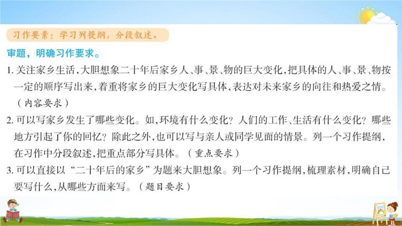 人教部编版五年级语文上册《习作：二十年后的家乡》配套作业课件PPT教学课件第2页