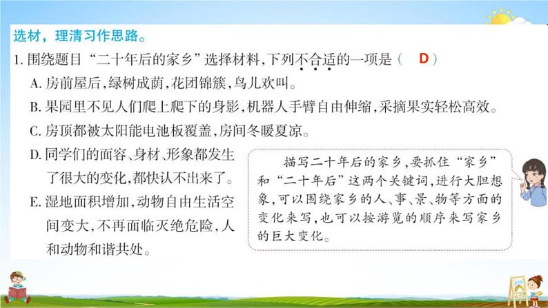 人教部编版五年级语文上册《习作：二十年后的家乡》配套作业课件PPT教学课件第3页