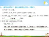 人教部编版五年级语文上册《第七单元：语文园地》配套作业课件PPT教学课件