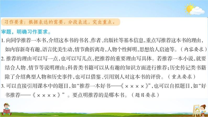 人教部编版五年级语文上册《习作：推荐一本书》配套作业课件PPT教学课件第2页