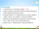 人教部编版五年级语文上册《习作：我想对您说》配套作业课件PPT教学课件
