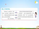人教部编版五年级语文上册《习作：我想对您说》配套作业课件PPT教学课件