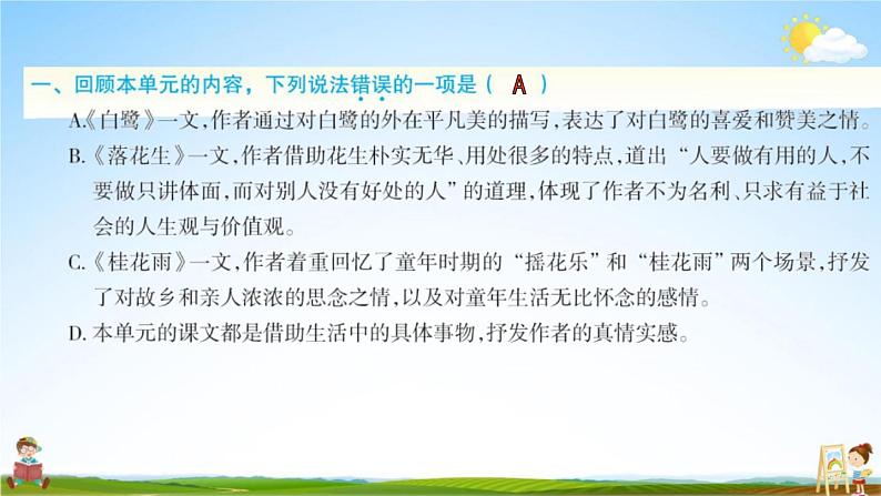 人教部编版五年级语文上册《第一单元：语文园地》配套作业课件PPT教学课件02