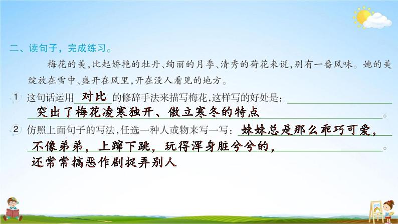 人教部编版五年级语文上册《第一单元：语文园地》配套作业课件PPT教学课件03
