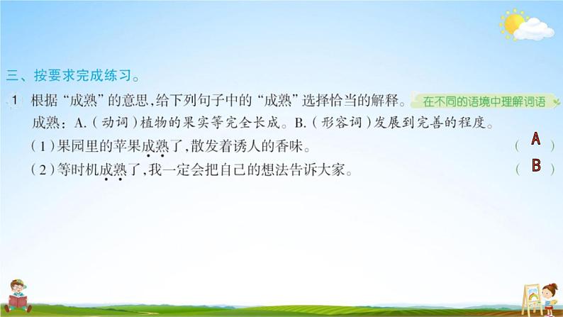 人教部编版五年级语文上册《第一单元：语文园地》配套作业课件PPT教学课件04