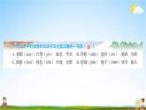 人教部编版五年级语文上册《17 松鼠》配套作业课件PPT教学课件