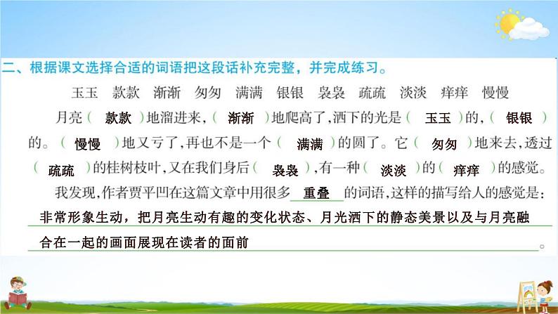 月迹PPT课件免费下载03