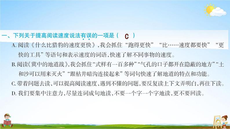 人教部编版五年级语文上册《第二单元：语文园地》配套作业课件PPT教学课件第2页