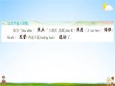 人教部编版五年级语文上册《9 猎人海力布》配套作业课件PPT教学课件